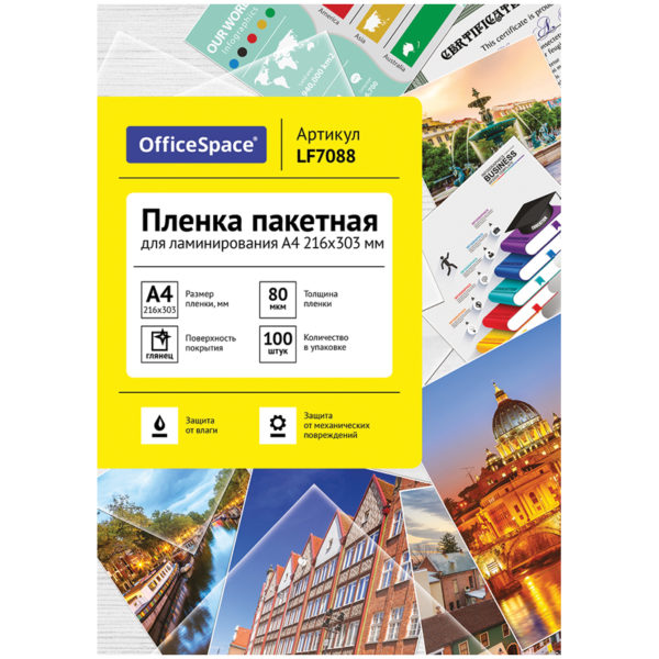 Пленка д/ламинирования А4 80 мкм 216*303 100л глянец, 222552