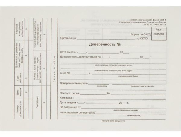Доверенность А5 100шт /20/