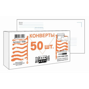 Конверт Е65 110х220 КУДА-КОМУ ForPost /50/