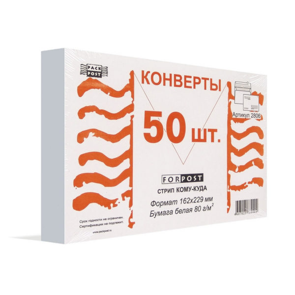 Конверт С5 162*229  КУДА-КОМУ без окна ForPos /50/
