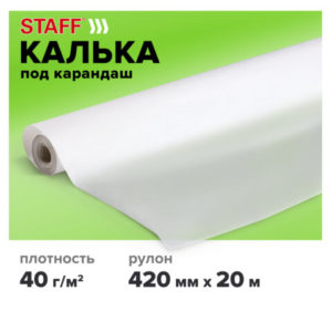 Калька 20м * 420мм