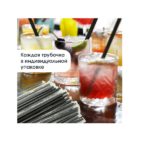 Трубочки д/коктейля 7*240мм «МИЛК» в инд. ПП упак., ПП, черные, прямые (500шт/уп) /1/10/16/