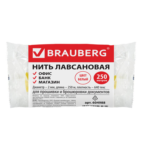 Нить прошивная (лавсан) 250м, 2мм, ЛШ640, Брауберг