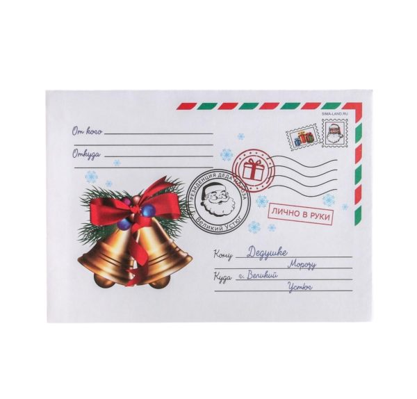 Письмо Деду Морозу А4 "Колокольчики" с цветным ковертом, 23*16см