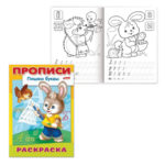 Книжка-расскраска А4 8л., HATBER Прописи-Буквы, Зайчик(R006932)