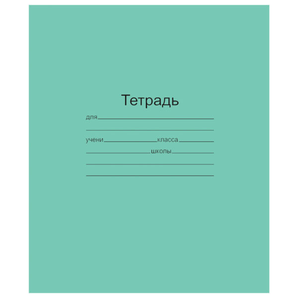Тетрадь 12л ЗЕЛЁНАЯ обложка, линия с полями, офсет, "Маяк", Т5012Т2 1Г Тетрадь 12л ЗЕЛЁНАЯ обложка, линия с полями, офсет, "Маяк", Т5012Т2 1Г