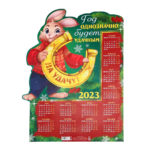 Календарь плакат «Удачного года» 31,3*42см