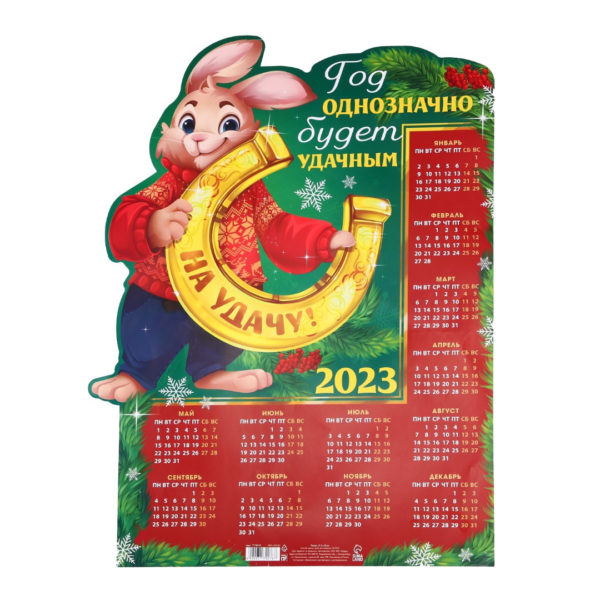 Календарь плакат "Удачного года" 31,3*42см