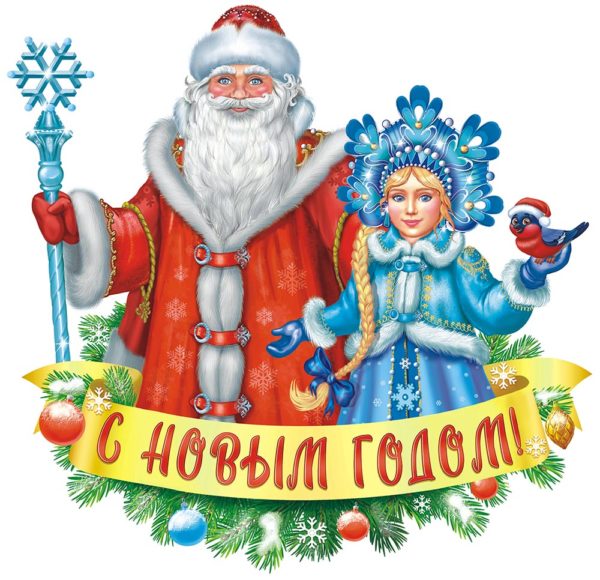 Плакат С Новым Годом!, ассорти