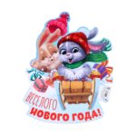 Плакат Новогодний Микс /10/