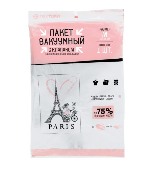 Вакуумный пакет д/хранения Paris, 50*60см