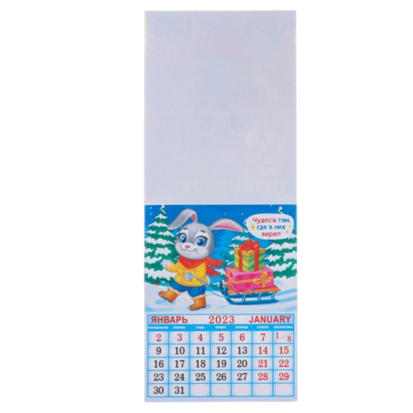 Календарь отрывной на магните "Счастливый календарь!" 130*95мм , 2023г.