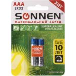 Батарейки Комплект 2шт «SONNEN Super Alkaline» AAA(LR03,24A), алкалинов.