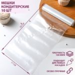 Мешок кондитерский  Н-35, 10шт, рулон