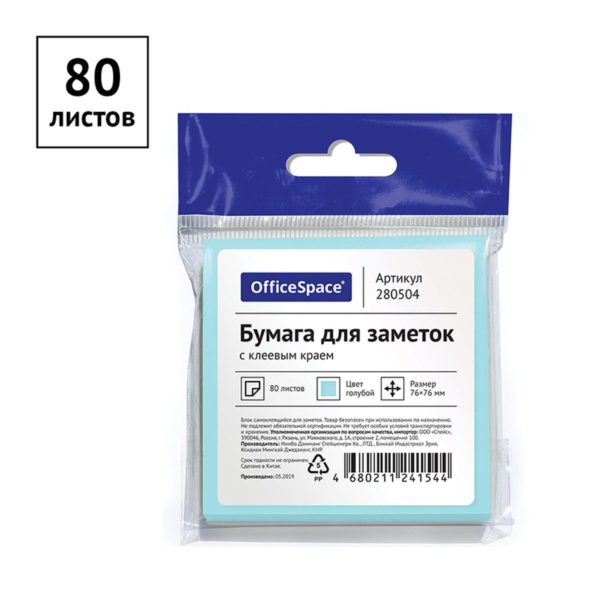Стикеры OfficeSpace 76х76 голубой 80л/32/