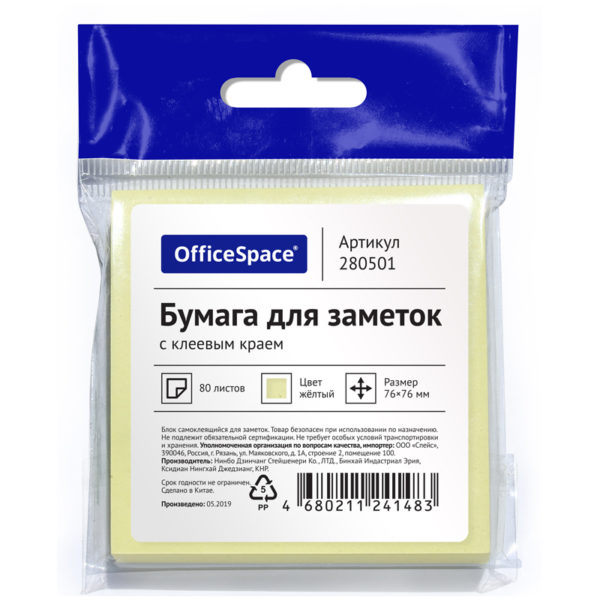 Стикеры OfficeSpace 76х76 желтый 80л/32/