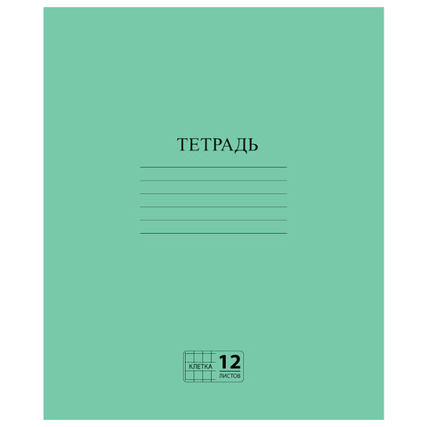 Тетрадь 12л ЗЕЛЁНАЯ обложка, клетка с полями, офсет, №2 ЭКОНОМ, "ПИФАГОР" /400/