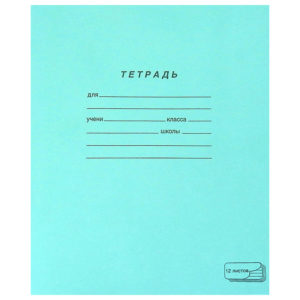 Тетрадь 12л линия ПЗБМ
