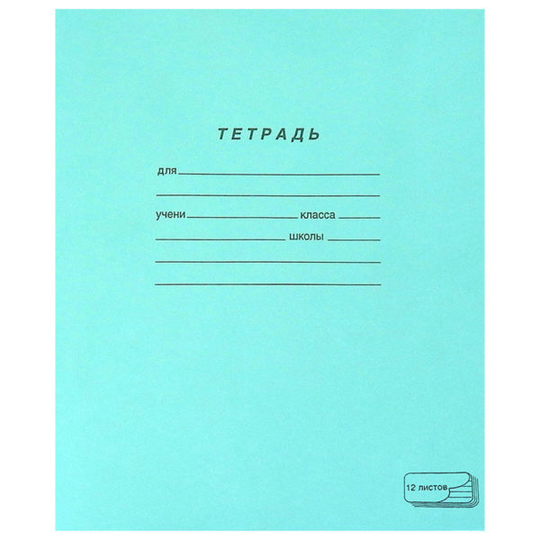 Тетрадь 12л линия ПЗБМ