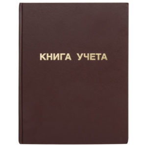 Книга учета 96 л., клетка, твердая, бумвинил, блок офсет, А4 (210х265 мм), STAFF