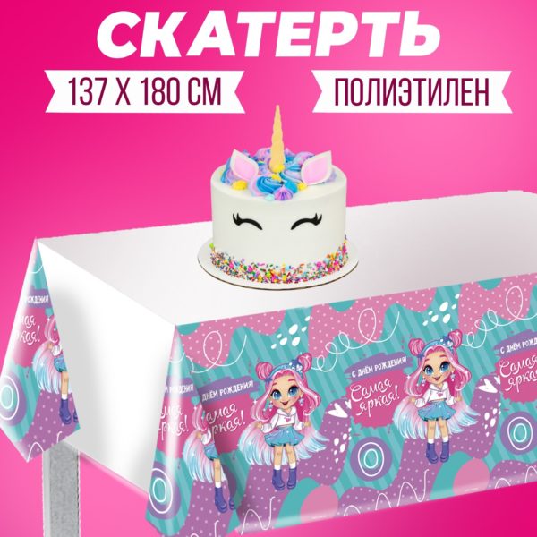 Скатерть «Самая яркая» 137×180см