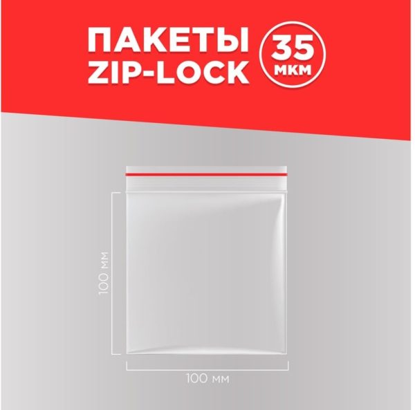 Зиплок 10*10 AVIORA /100/1000/