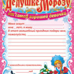 Письмо Деду Морозу А5