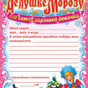 Письмо Деду Морозу А5