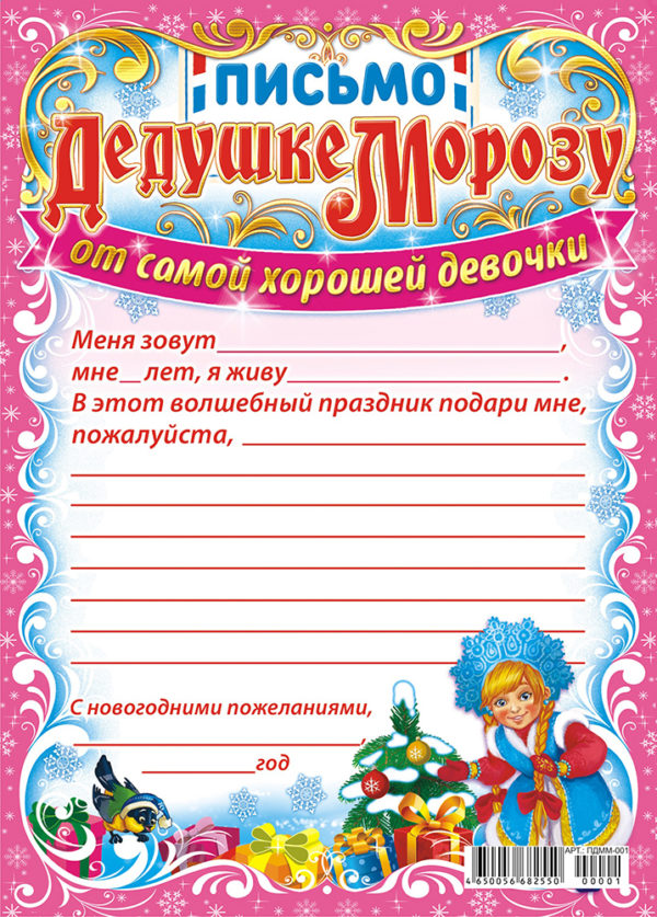 Письмо Деду Морозу А5