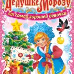 Письмо Деду Морозу А5