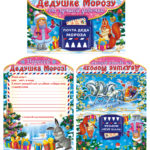 Письмо Деду Морозу А4