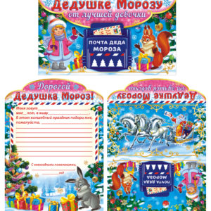 Письмо Деду Морозу А4