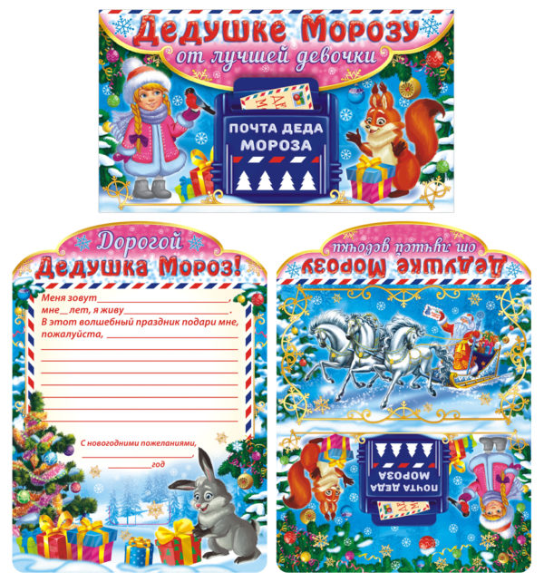 Письмо Деду Морозу А4