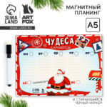 Магнитный Планинг А5 в ассортименте