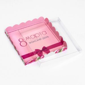 Коробка д/печенья "8 марта" 21 х 21 х 3см