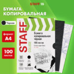 Бумага копировальная 100л  STAFF А4, черная