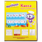 Касса букв, слогов и счета Юнландия, А5, ПВХ, цвет ассорти