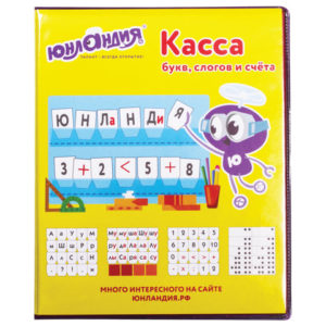Касса букв, слогов и счета Юнландия, А5, ПВХ, цвет ассорти