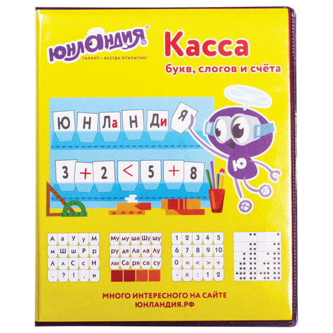 Касса букв, слогов и счета Юнландия, А5, ПВХ, цвет ассорти