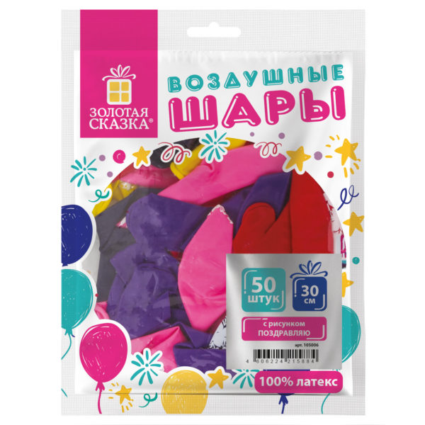 Шар воздушный "Золотая сказка", наб. 50шт , Поздравляю (ассорти 10цв)