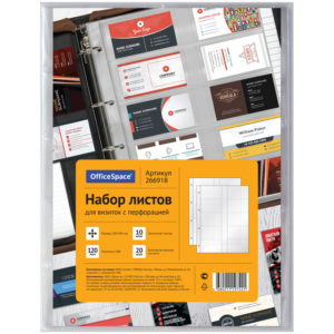 Набор листов на 20 визиток OfficeSpace, А4
