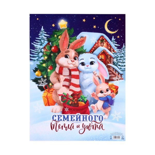 Плакат Новогодний 30*40м