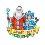 Плакат раскраска НГ